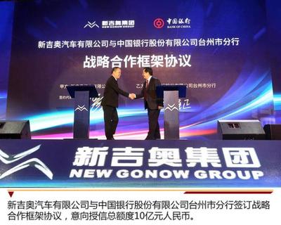 新吉奧新能源商用車下線儀式 廈門宜信邦再創(chuàng)輝煌